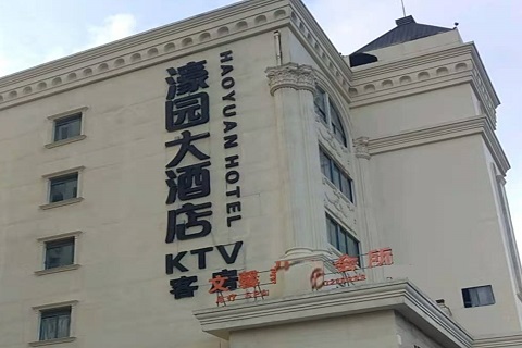 安庆濠园会KTV消费价格